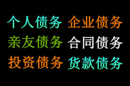 柳先生借款追回，讨债团队信誉好